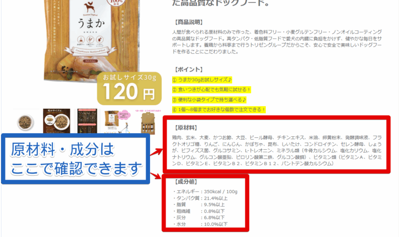 うまか・原材料、成分が確認できる画像