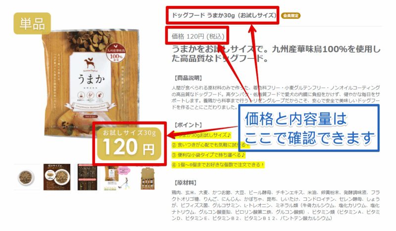 うまか・価格と内容量を確認できる画像