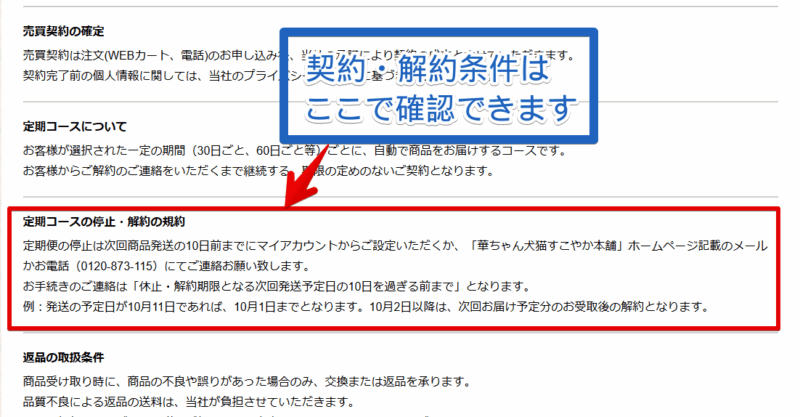 うまか・契約・解約条件が確認できる画像