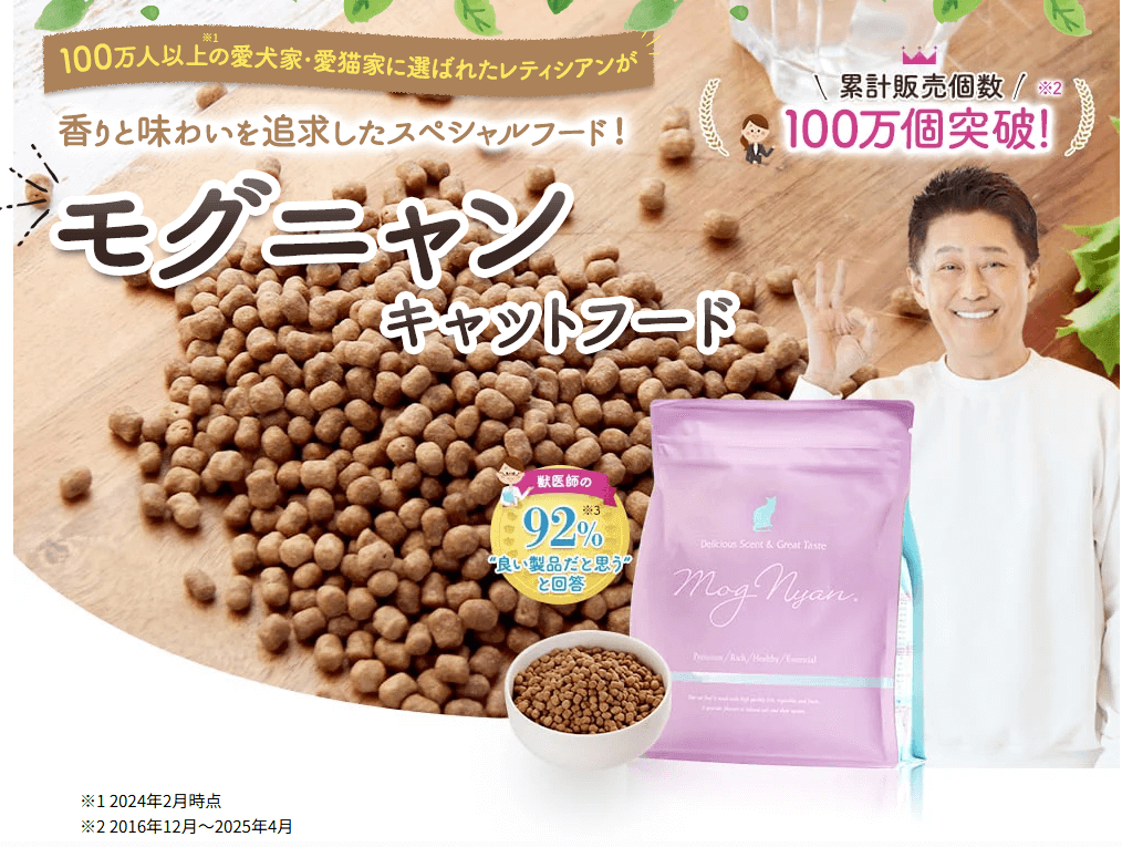 モグニャンキャットフード