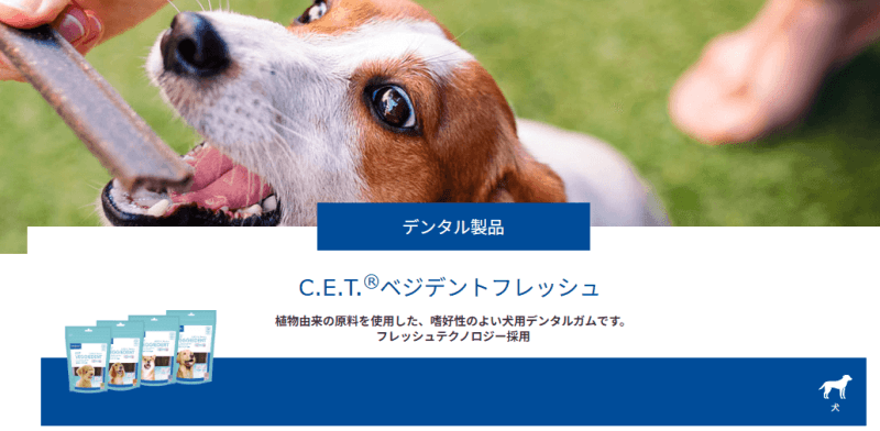 C.E.T.®ベジデントフレッシュ