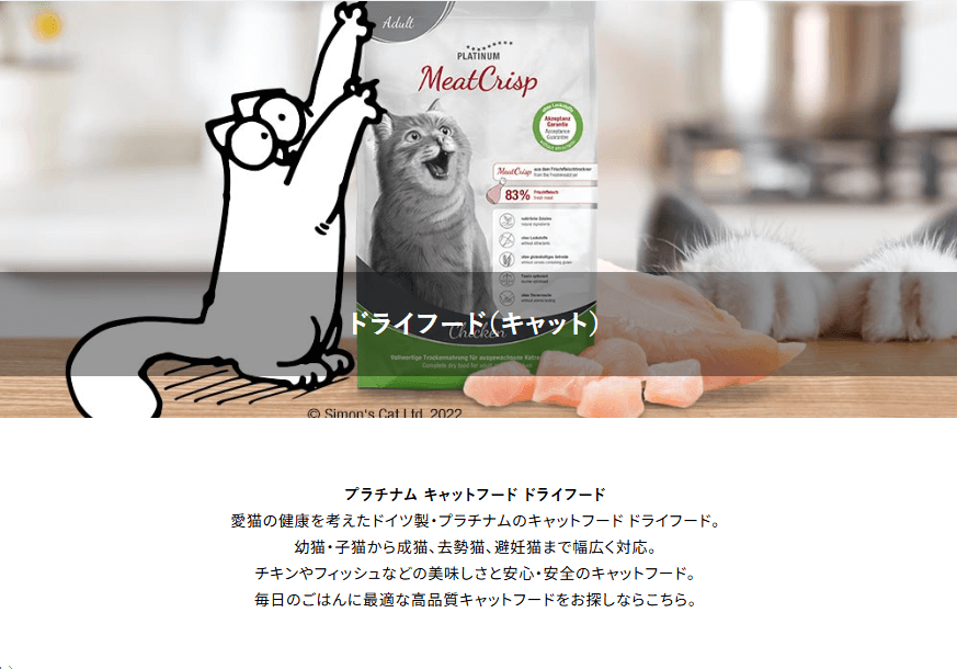 プラチナムキャットフード