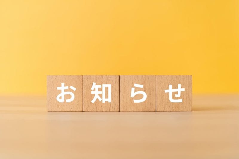 お知らせイメージ画像