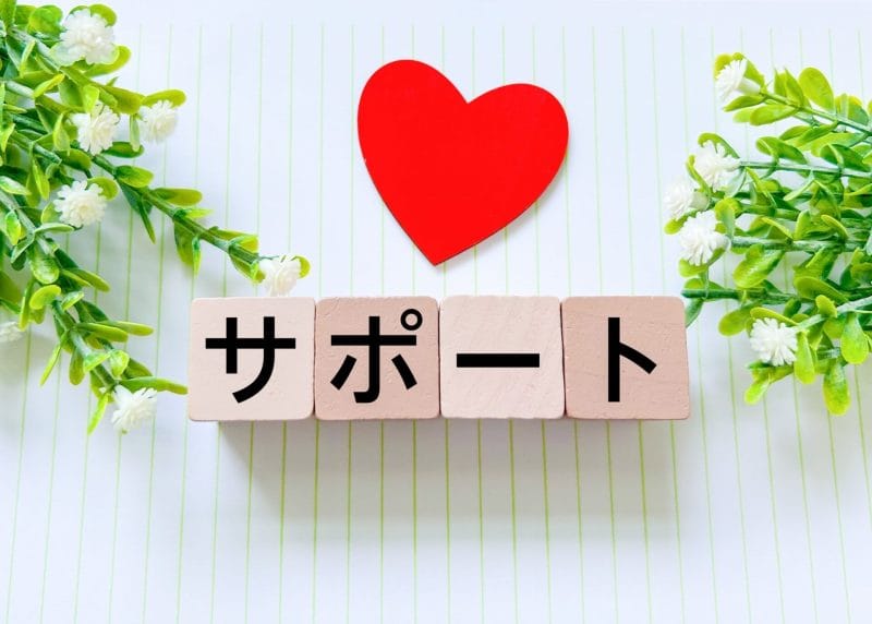サポートのイメージ画像